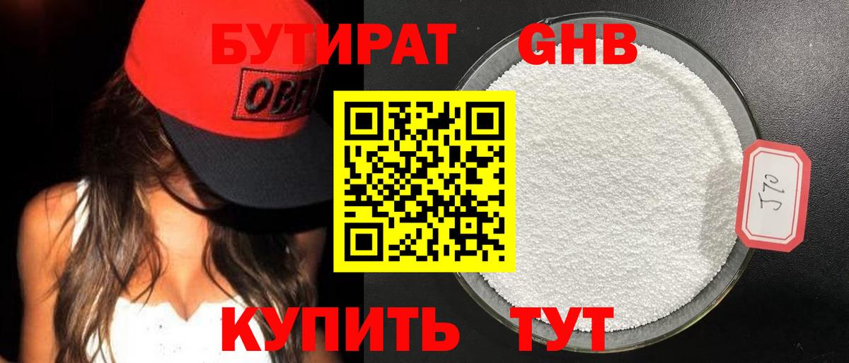 БУТИРАТ бутик Видное