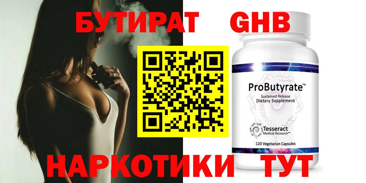 БУТИРАТ  Вход с VPN  Видное  Бутират жидкий экстази 