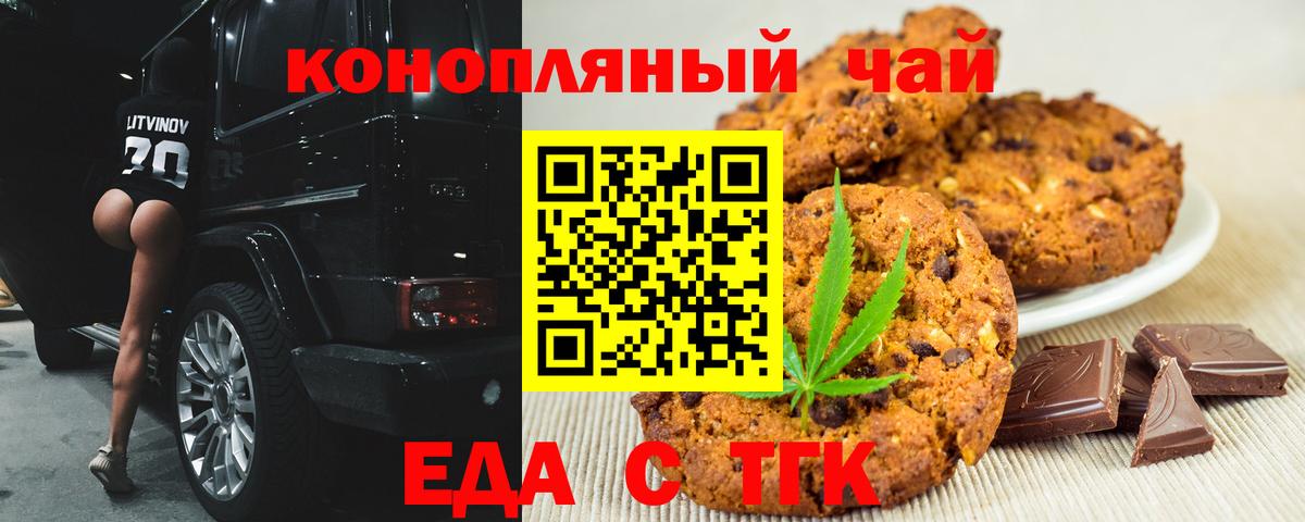 Еда ТГК конопля  Вход с VPN  Видное 
