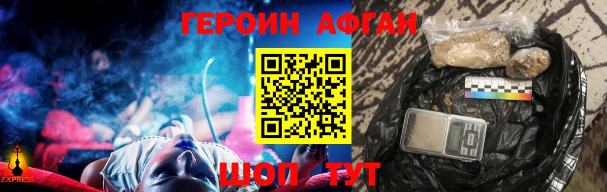 Героин белый  Вход с VPN  Героин  Видное 