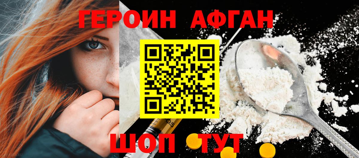 ГЕРОИН белый Видное