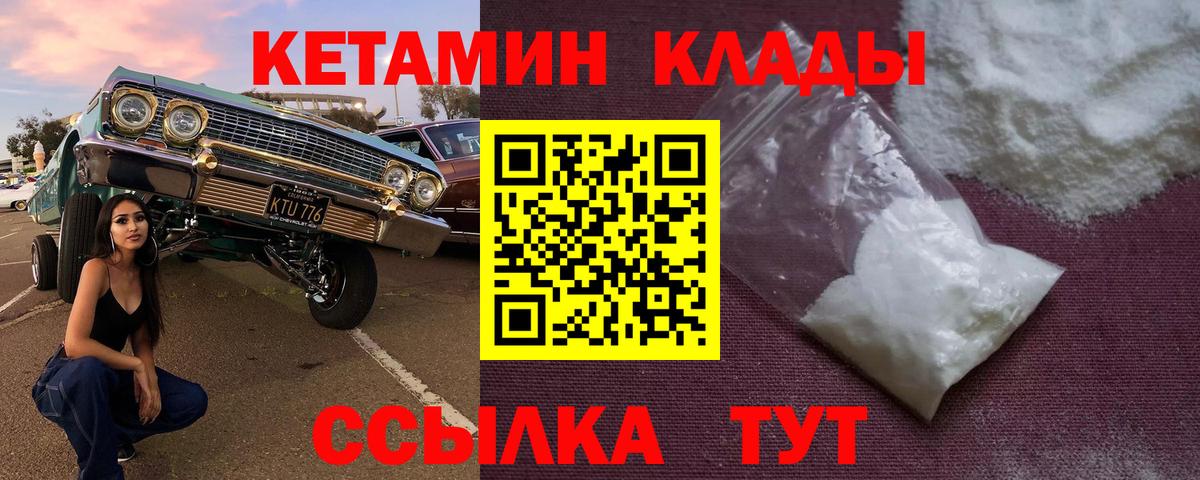 Видное  КЕТАМИН VHQ  Вход с VPN  Кетамин ketamine 