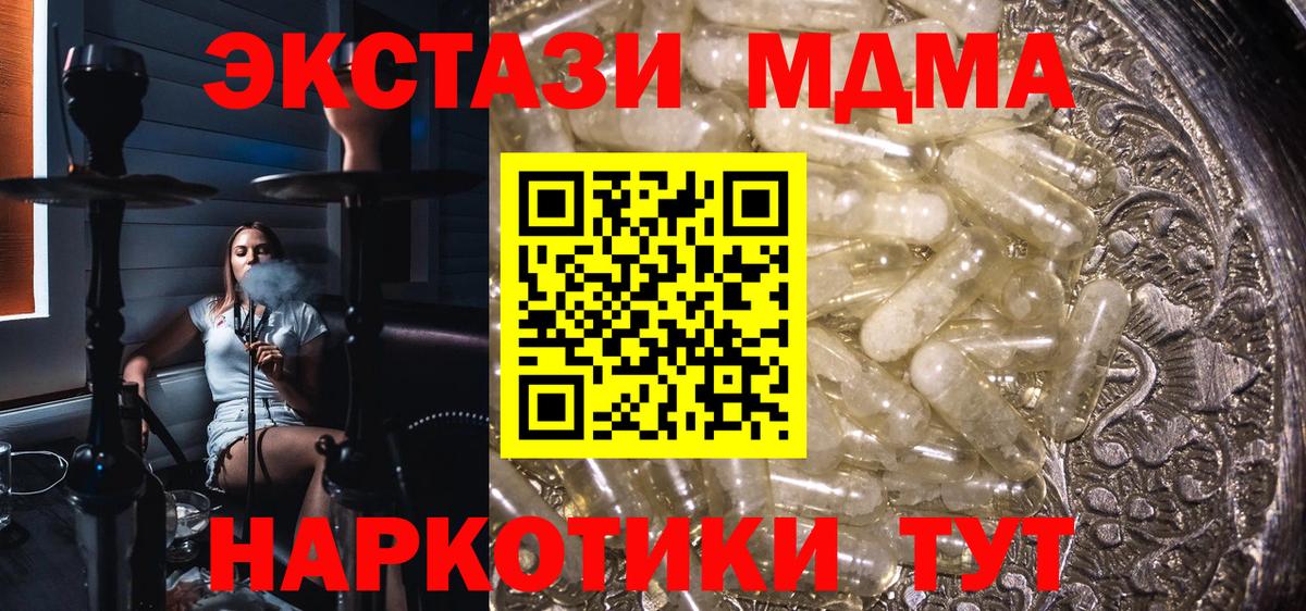 МДМА  MDMA кристаллы  Видное  Вход с VPN  МДМА VHQ 