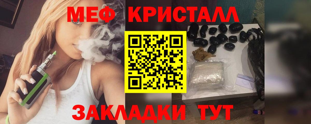 Меф Видное