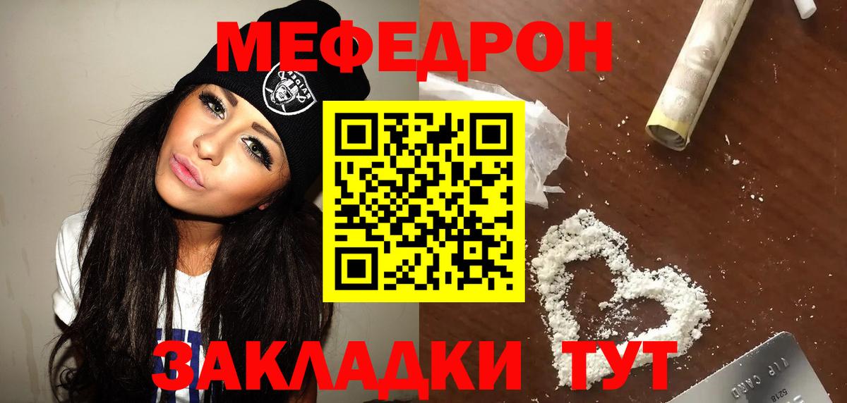 Меф мука  Вход с VPN  МЕФ мяу мяу  МЕФ  Видное 