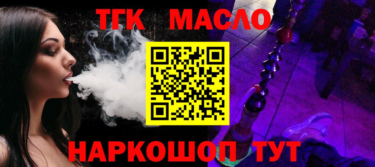 Дистиллят ТГК вейп Видное